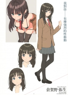 [Homunculus] Kyuuai Etranger Color Rough Collection [Chinese] [無邪気漢化組] - page 8