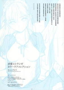 [Homunculus] Kyuuai Etranger Color Rough Collection [Chinese] [無邪気漢化組] - page 26
