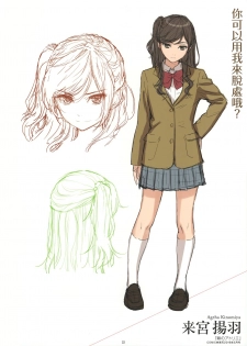 [Homunculus] Kyuuai Etranger Color Rough Collection [Chinese] [無邪気漢化組] - page 24