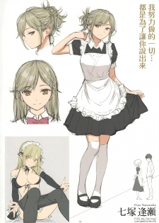 [Homunculus] Kyuuai Etranger Color Rough Collection [Chinese] [無邪気漢化組] - page 14