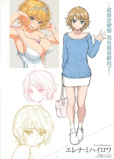 [Homunculus] Kyuuai Etranger Color Rough Collection [Chinese] [無邪気漢化組] - page 6