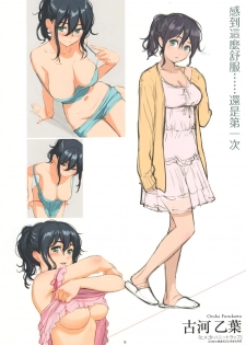 [Homunculus] Kyuuai Etranger Color Rough Collection [Chinese] [無邪気漢化組] - page 12