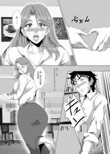 [SPRECHCHOR (Eguchi Chibi, Nintai Akira)] Omae no Kaa-chan, Ii Onna da yo na. Ch. 2 [Chinese] [战栗的玻璃棒汉化] [Digital] - page 6