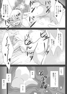 (C97) [Namashoku de Hara Kowasu Tami (Kirino Kyousuke)] Polynesian Sex de Samo-san to Kozukuri Shinai to Derarenai Heya (Fate/Grand Order) - page 16