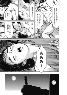 [Hazuki Kaoru, Takamura Chinatsu] Ukiyo Tsuya Zoushi 6 - page 23