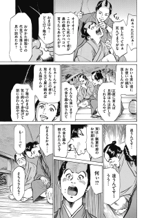 [Hazuki Kaoru, Takamura Chinatsu] Ukiyo Tsuya Zoushi 6 - page 33