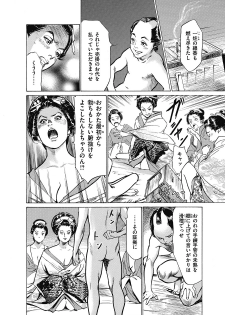 [Hazuki Kaoru, Takamura Chinatsu] Ukiyo Tsuya Zoushi 6 - page 46