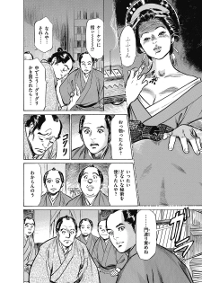 [Hazuki Kaoru, Takamura Chinatsu] Ukiyo Tsuya Zoushi 6 - page 42