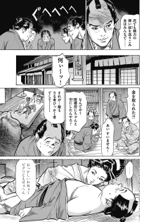 [Hazuki Kaoru, Takamura Chinatsu] Ukiyo Tsuya Zoushi 6 - page 37