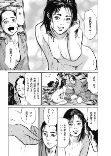 [Hazuki Kaoru, Takamura Chinatsu] Ukiyo Tsuya Zoushi 6 - page 27