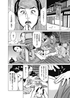 [Hazuki Kaoru, Takamura Chinatsu] Ukiyo Tsuya Zoushi 6 - page 50