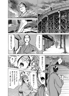 [Hazuki Kaoru, Takamura Chinatsu] Ukiyo Tsuya Zoushi 6 - page 32