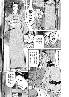 [Hazuki Kaoru, Takamura Chinatsu] Ukiyo Tsuya Zoushi 6 - page 43