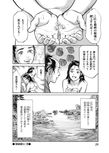 [Hazuki Kaoru, Takamura Chinatsu] Ukiyo Tsuya Zoushi 6 - page 28