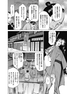 [Hazuki Kaoru, Takamura Chinatsu] Ukiyo Tsuya Zoushi 6 - page 34