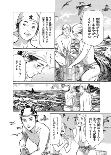 [Hazuki Kaoru, Takamura Chinatsu] Ukiyo Tsuya Zoushi 6 - page 8