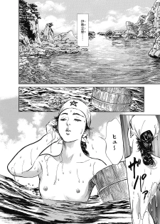 [Hazuki Kaoru, Takamura Chinatsu] Ukiyo Tsuya Zoushi 6 - page 6