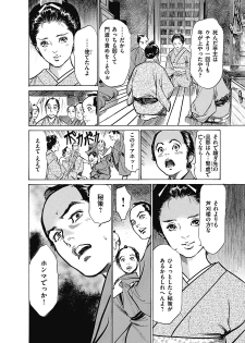 [Hazuki Kaoru, Takamura Chinatsu] Ukiyo Tsuya Zoushi 6 - page 44