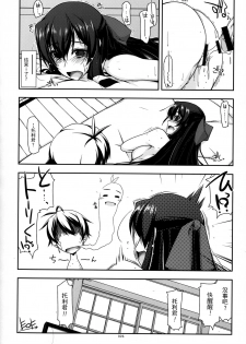 (C88) [Angyadow (Shikei)] Musashi no Ijiraremono-tachi no Soushuuhen II (Kyoukai Senjou no Horizon) [Chinese] [不可视汉化] - page 26