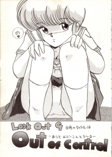 [ALPS (Various)] LOOK OUT 9 (Various) - page 13