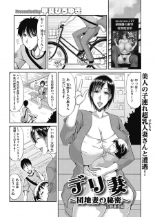 [Kai Hiroyuki] Delizuma ~Danchizuma no Himitsu Ch. 1-4 [Digital] - page 21