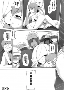 (C91) [Anmonkan (Darkmaya)] Shima Meguri Zenya Sex (Pokémon) [Chinese] [黑条汉化] - page 24