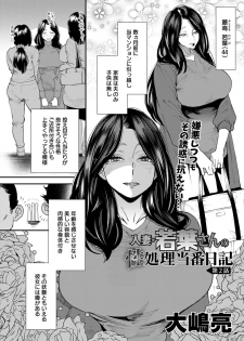 [Ooshima Ryou] Hitozuma Wakaba-san no Seishori Touban Nikki Ch. 1-4 [Digital] - page 21