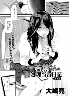 [Ooshima Ryou] Hitozuma Wakaba-san no Seishori Touban Nikki Ch. 1-4 [Digital] - page 41