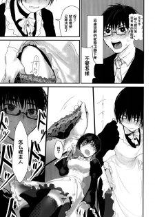 [Nekochan ga Takusan. (Kokemozuku)] Suiyoubi wa Blackjack nite [Chinese] [霧雨漢化組] [Digital] - page 9