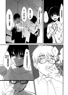 [Nekochan ga Takusan. (Kokemozuku)] Suiyoubi wa Blackjack nite [Chinese] [霧雨漢化組] [Digital] - page 21