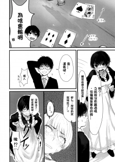 [Nekochan ga Takusan. (Kokemozuku)] Suiyoubi wa Blackjack nite [Chinese] [霧雨漢化組] [Digital] - page 8