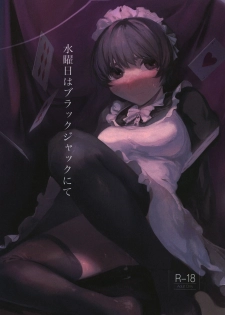 [Nekochan ga Takusan. (Kokemozuku)] Suiyoubi wa Blackjack nite [Chinese] [霧雨漢化組] [Digital] - page 2