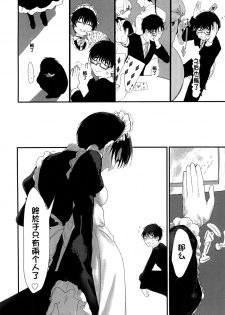 [Nekochan ga Takusan. (Kokemozuku)] Suiyoubi wa Blackjack nite [Chinese] [霧雨漢化組] [Digital] - page 6