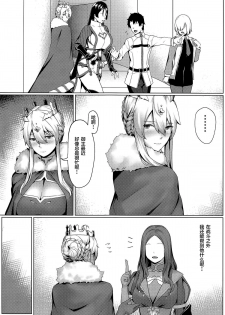 (C95) [Hizatora (Kageshio)] ACTING LIKE (Fate/Grand Order) [Chinese] [黎欧×新桥月白日语社] - page 8