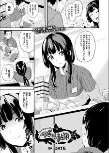 [DATE] Doukyo Suru Neneki Ch. 9 (COMIC Unreal 2020-04 Vol 84) - page 1