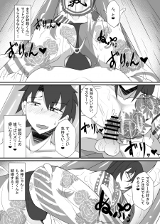 [yatsuatari (Ardens)] Astolfo-kun to Shinsatsu-kun to Lanling Wang-kun ga Gudao o Ijimeru Hon (Fate/Grand Order) [Digital] - page 12