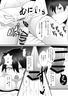 [yatsuatari (Ardens)] Astolfo-kun to Shinsatsu-kun to Lanling Wang-kun ga Gudao o Ijimeru Hon (Fate/Grand Order) [Digital] - page 6