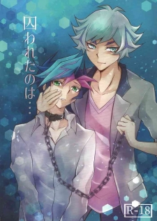 (Unmei o Michibiku Access Code) [Gangan nun dokorando (Nuttarapokkanukko)] Torawareta no wa… (Yu-Gi-Oh! VRAINS)