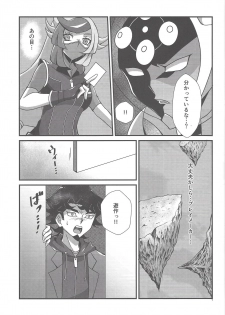 (Unmei o Michibiku Access Code) [Gangan nun dokorando (Nuttarapokkanukko)] Torawareta no wa… (Yu-Gi-Oh! VRAINS) - page 8
