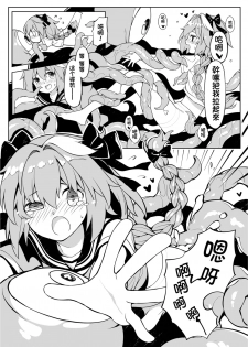 [Chihiro Lanting] 一觸即射 -Trap of Astolfo- (Fate/Apocrypha) [Chinese] [Digital] - page 17