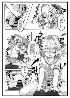 [Chihiro Lanting] 一觸即射 -Trap of Astolfo- (Fate/Apocrypha) [Chinese] [Digital] - page 36