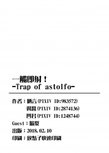 [Chihiro Lanting] 一觸即射 -Trap of Astolfo- (Fate/Apocrypha) [Chinese] [Digital] - page 41