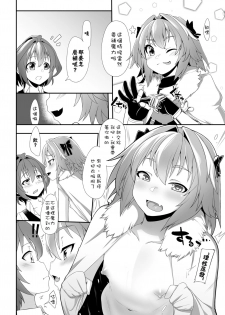 [Chihiro Lanting] 一觸即射 -Trap of Astolfo- (Fate/Apocrypha) [Chinese] [Digital] - page 23