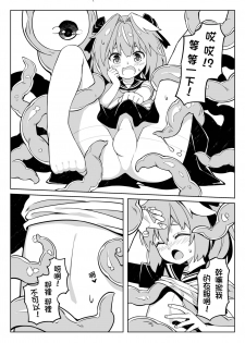 [Chihiro Lanting] 一觸即射 -Trap of Astolfo- (Fate/Apocrypha) [Chinese] [Digital] - page 7