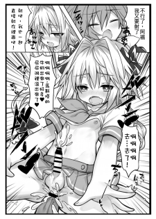 [Chihiro Lanting] 一觸即射 -Trap of Astolfo- (Fate/Apocrypha) [Chinese] [Digital] - page 37