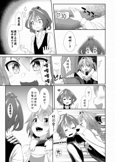 [Chihiro Lanting] 一觸即射 -Trap of Astolfo- (Fate/Apocrypha) [Chinese] [Digital] - page 22