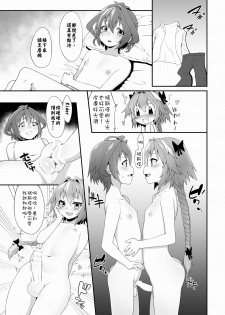 [Chihiro Lanting] 一觸即射 -Trap of Astolfo- (Fate/Apocrypha) [Chinese] [Digital] - page 24