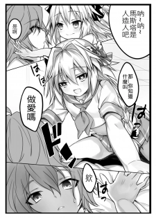 [Chihiro Lanting] 一觸即射 -Trap of Astolfo- (Fate/Apocrypha) [Chinese] [Digital] - page 34