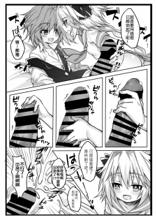 [Chihiro Lanting] 一觸即射 -Trap of Astolfo- (Fate/Apocrypha) [Chinese] [Digital] - page 35