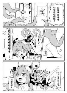 [Chihiro Lanting] 一觸即射 -Trap of Astolfo- (Fate/Apocrypha) [Chinese] [Digital] - page 6